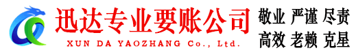 丰顺收账公司